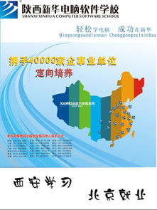 西安優(yōu)質(zhì)計(jì)算機(jī)培訓(xùn)機(jī)構(gòu)推薦 技術(shù)與服務(wù)并重的選擇指南