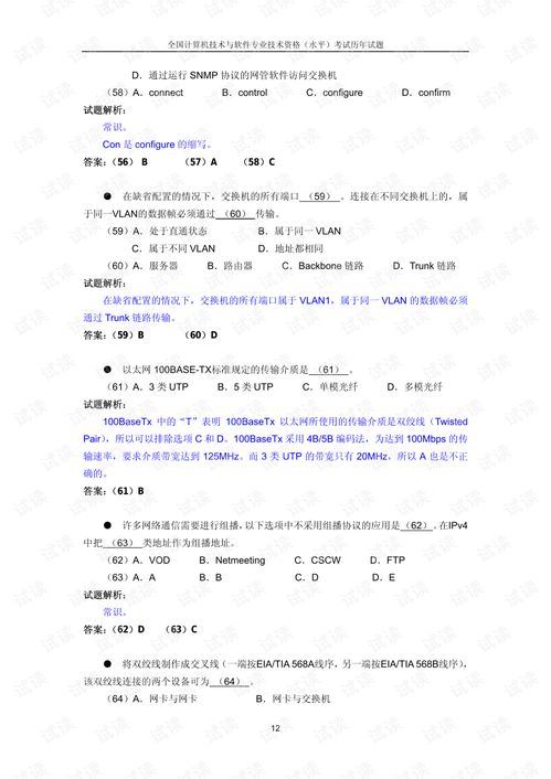 計算機網絡工程 軟考網絡工程師核心試題精析與備考指南